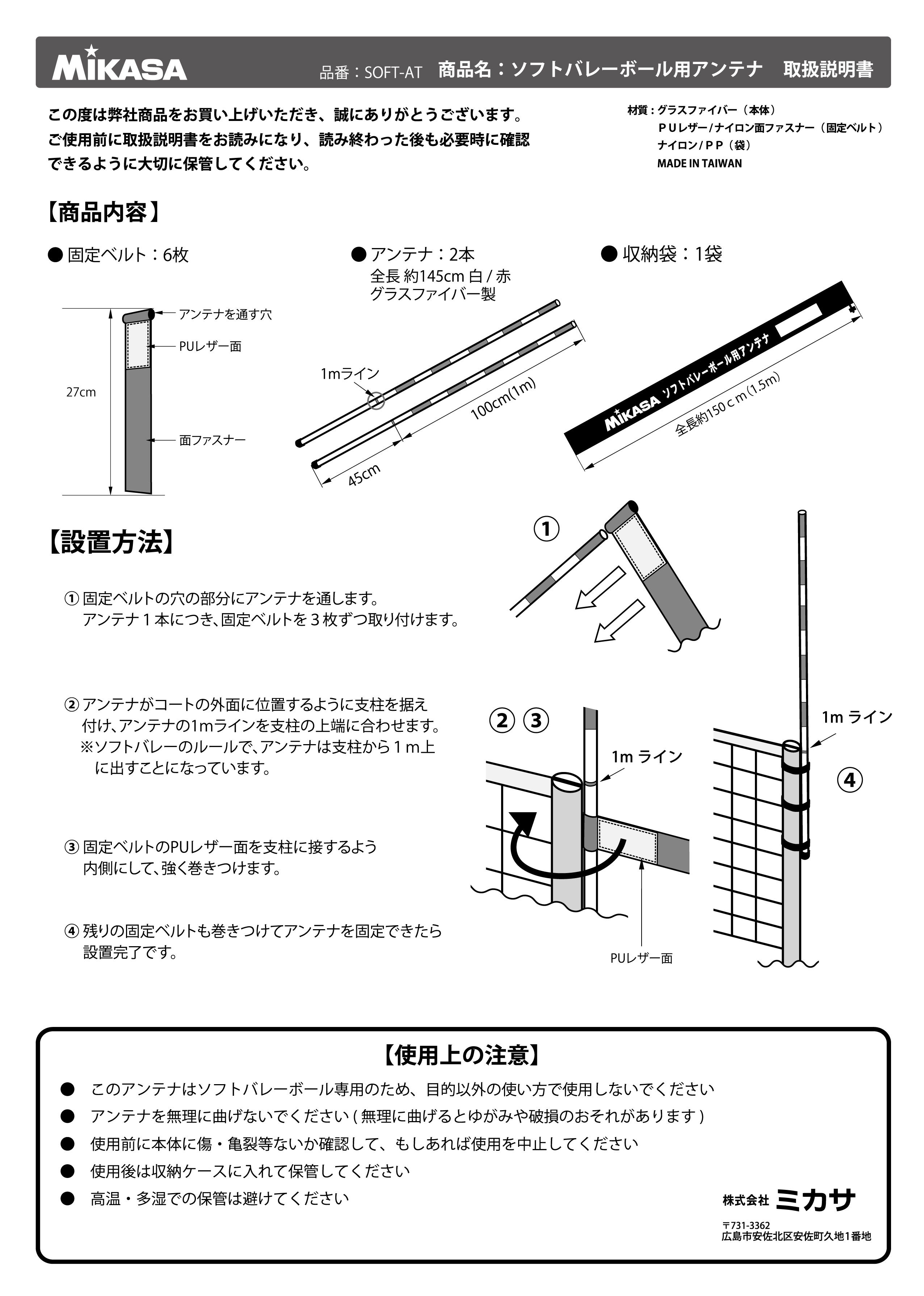 ソフトバレーボール用アンテナ（品番：SOFT-AT）