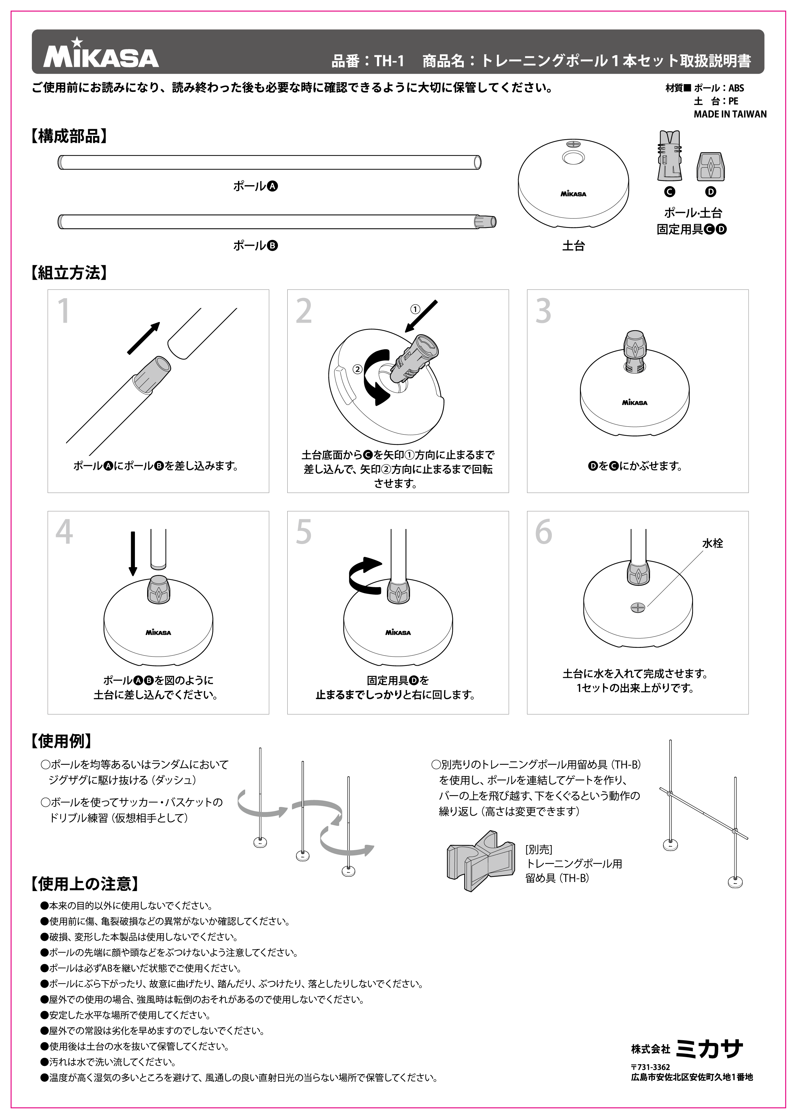 トレーニングポール1本セット（品番：TH-1）