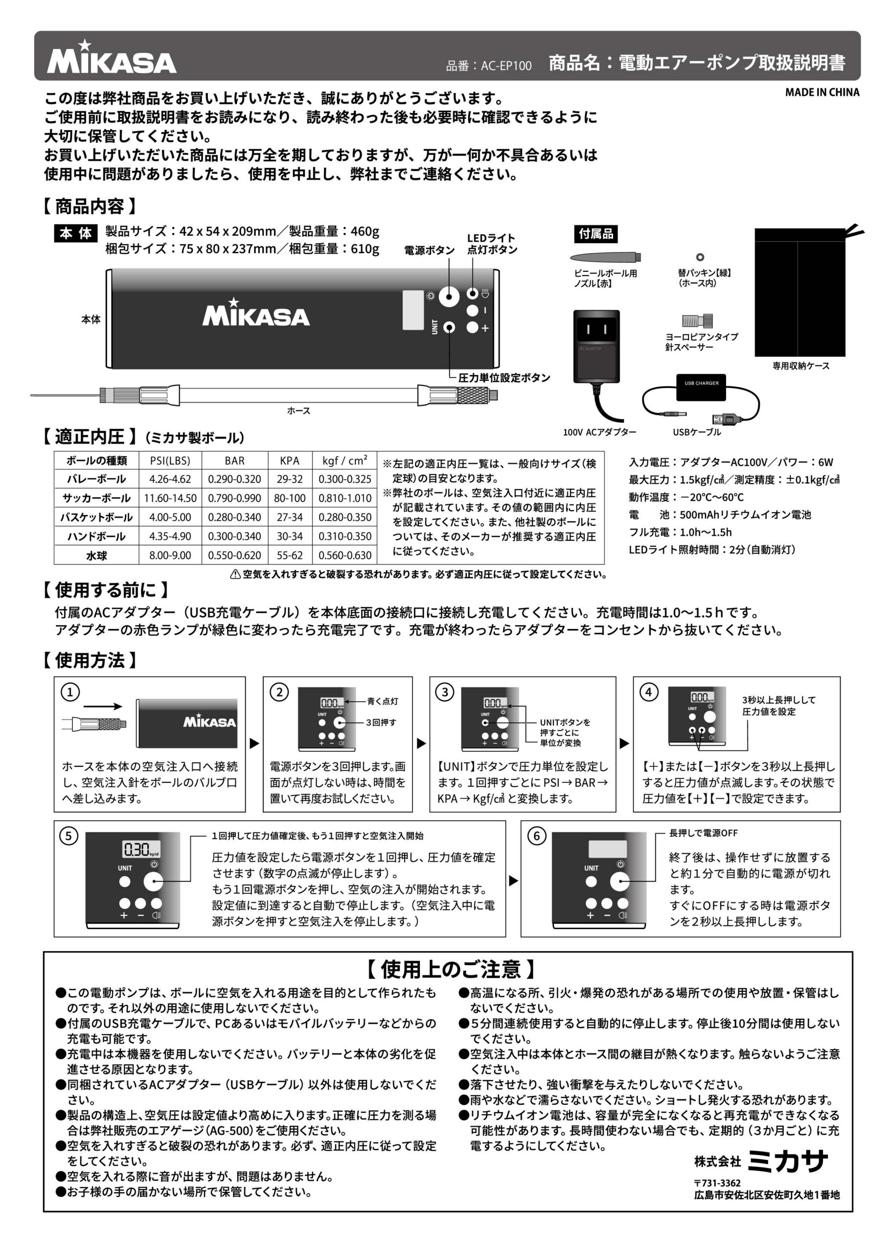電動エアーポンプ（品番：AC-EP100）