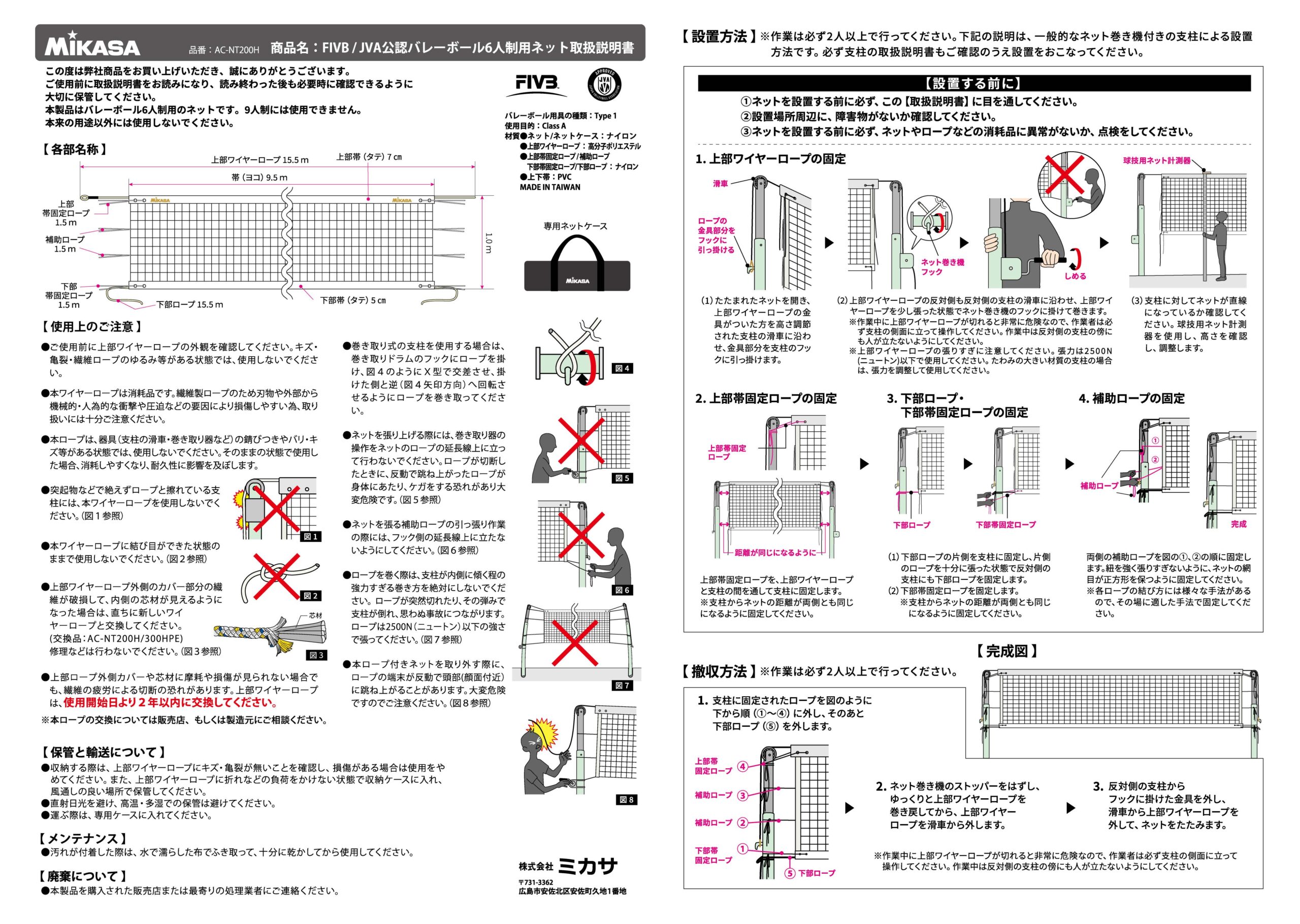 インドアバレーボール用ネット（品番：AC-NT200H）