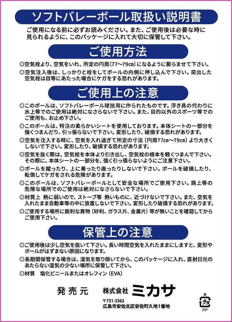 ソフトバレーボール（品番：SOFT100G/SOFT50G）