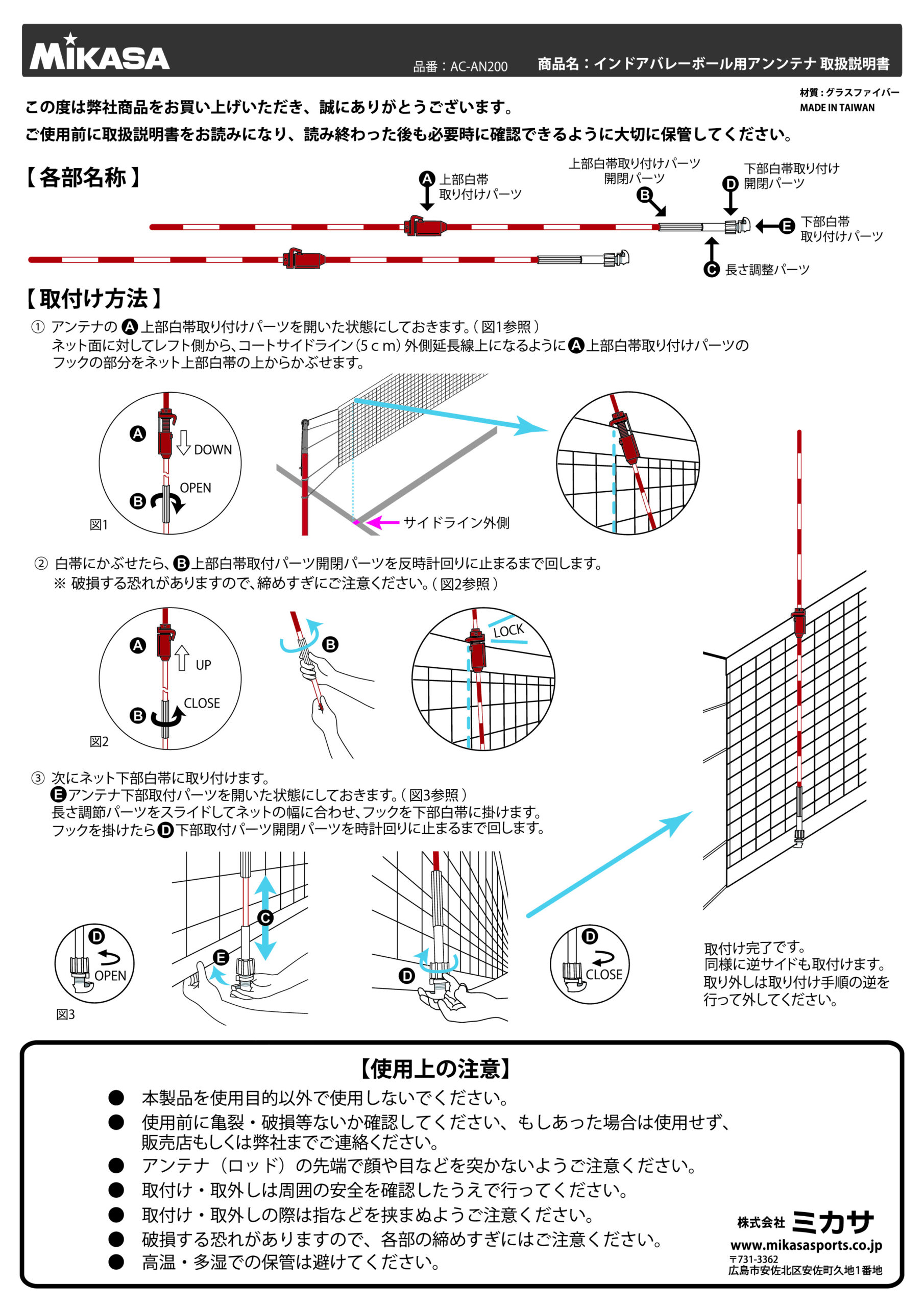 インドアバレーボール用アンテナ（品番：AC-AN200）