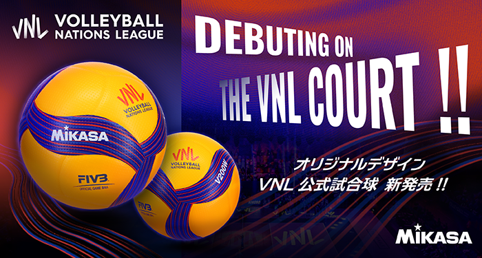 VNL公式試合球 6月3日より順次販売開始 | 株式会社ミカサ MIKASA